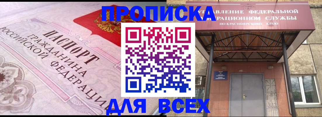 прописка гарантия в Карасуке