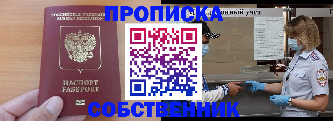 временная регистрация собственник в Карасуке